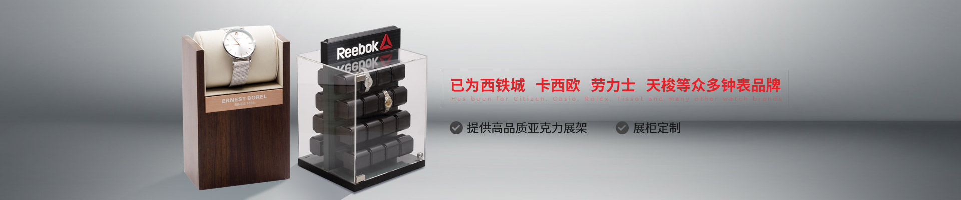 博藝鐘表展示架-已為西鐵城、卡西歐、勞力士、天梭等眾多鐘表品牌 提供高品質亞克力展架、展柜定制